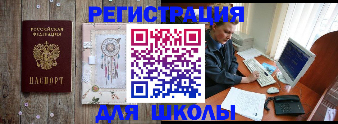 временная регистрация для школы в Протвино